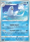  021/100 U ジュゴン 