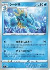  023/100 U シードラ 
