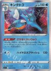  024/100 R キングドラ 