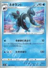  028/100 U ネオラント 