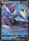  029/100 RR キュレムV 
