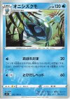  032/100 C オニシズクモ 