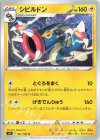  041/100 U シビルドン 