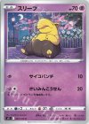  042/100 C スリープ 