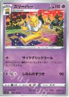  043/100 U スリーパー 