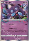  044/100 R ヤミラミ 