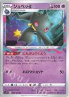  046/100 U ジュペッタ 