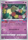  049/100 U キュワワー 