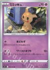  050/100 U ミミッキュ 