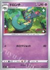  053/100 U ドロンチ 