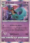  054/100 R ドラパルト 