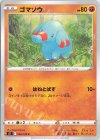  058/100 C ゴマゾウ 