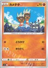  060/100 C カメテテ 