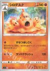  064/100 C シロデスナ 