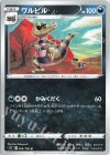  069/100 U ワルビル 