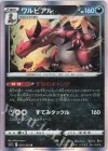  070/100 R ワルビアル 
