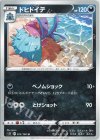  072/100 U ドヒドイデ 