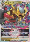  081/100 RRR ギラティナVSTAR 