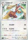  088/100 C ミミロップ 