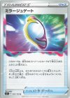  092/100 U ミラージュゲート 