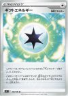  100/100 U ギフトエネルギー 