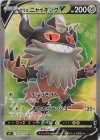  108/100 SR ガラルニャイキングV 