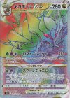  120/100 HR ギラティナVSTAR 