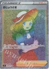  122/100 HR おじょうさま 