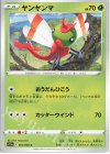 002/068 C ヤンヤンマ