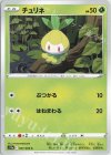 007/068 C チュリネ