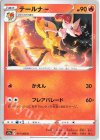 017/068 C テールナー
