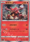 019/068 R ボルケニオン