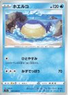 025/068 C ホエルコ