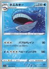 026/068 U ホエルオー