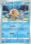 027/068 C ヒンバス