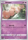 032/068 C タマタマ