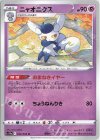 042/068 U ニャオニクス