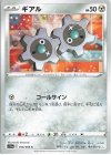046/068 C ギアル