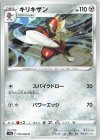 050/068 C キリキザン
