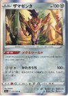 053/068 R ザマゼンタ