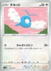 056/068 C チルット