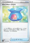  060/068 U キャプチャーアロマ 