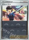 063/068 U ジャッジマン(ミラー) 