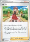  064/068 U セレナ 