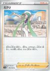 066/068 C ミクリ