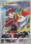  069/068 CHR テールナー 