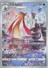  070/068 CHR ミロカロス 
