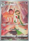  072/068 CHR サーナイト 
