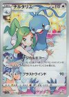  074/068 CHR チルタリス 