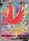 080/068 SR ホウオウV